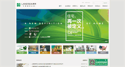 Desktop Screenshot of landsea.cn
